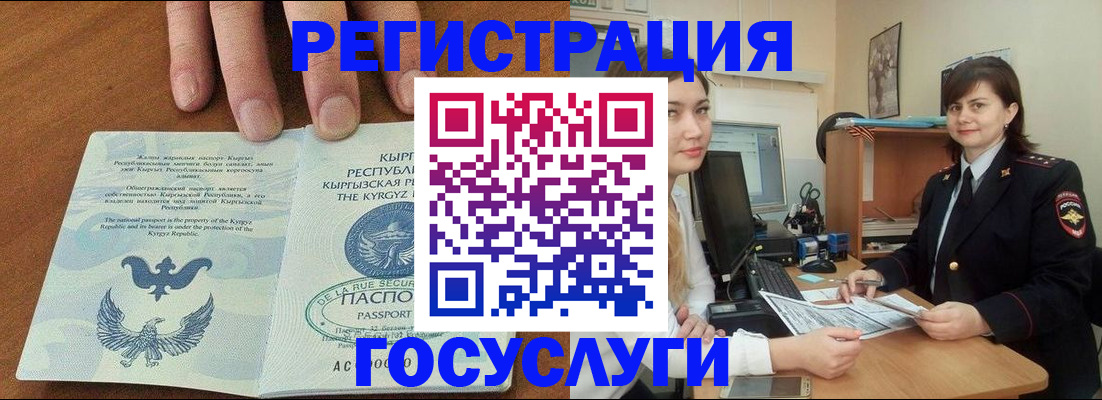временная регистрация недорого в Грязях