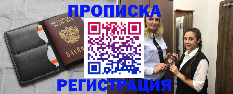 прописка в квартире в Грязях