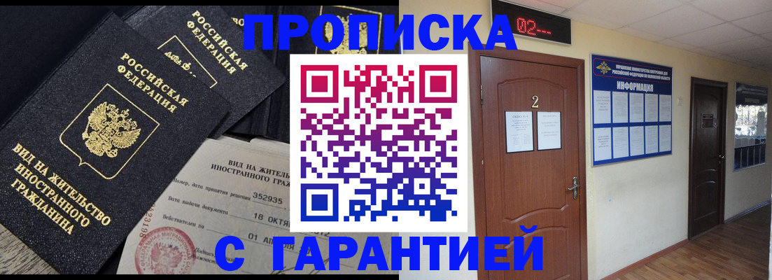 прописка для работы в Грязях